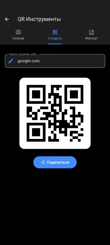 Скриншот Tooliz: генератор QR-кодов